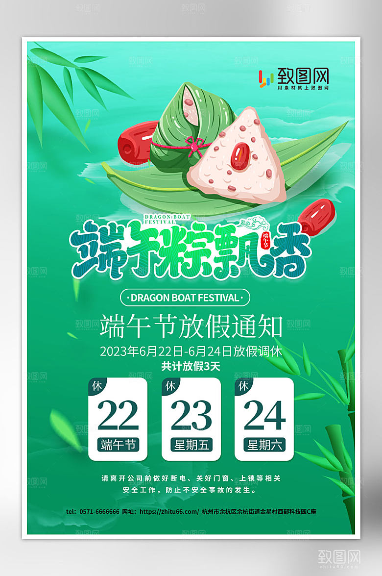 端午节放假通知海报