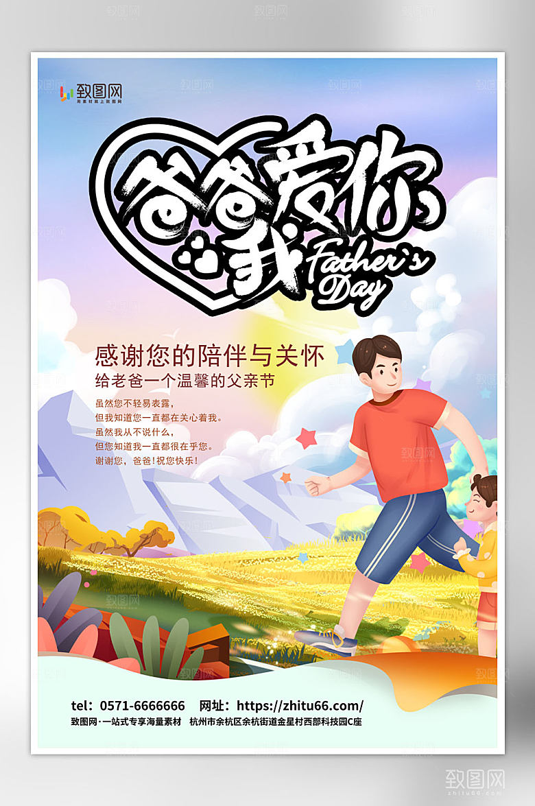 父亲节插画父爱如山我爱爸