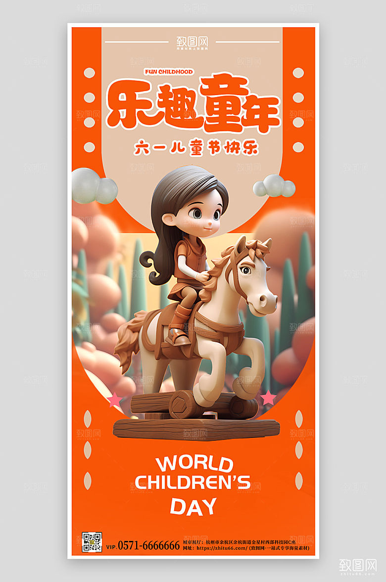 六一儿童节木马橙色手机海报