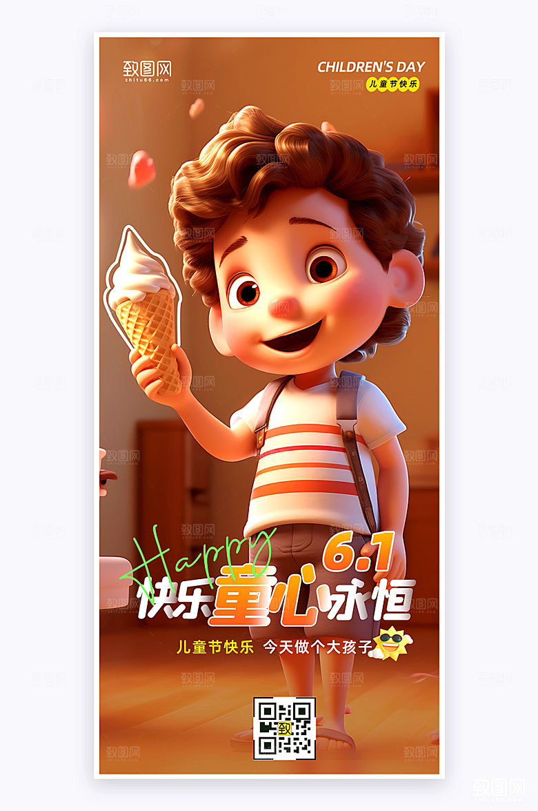 61儿童节节日祝福3D创意趣味手机海报