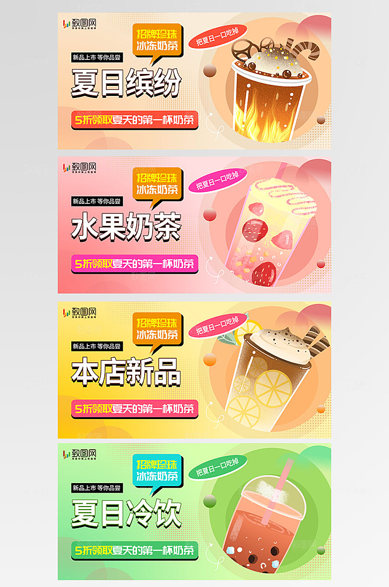 夏日清爽果汁奶茶海报灯箱