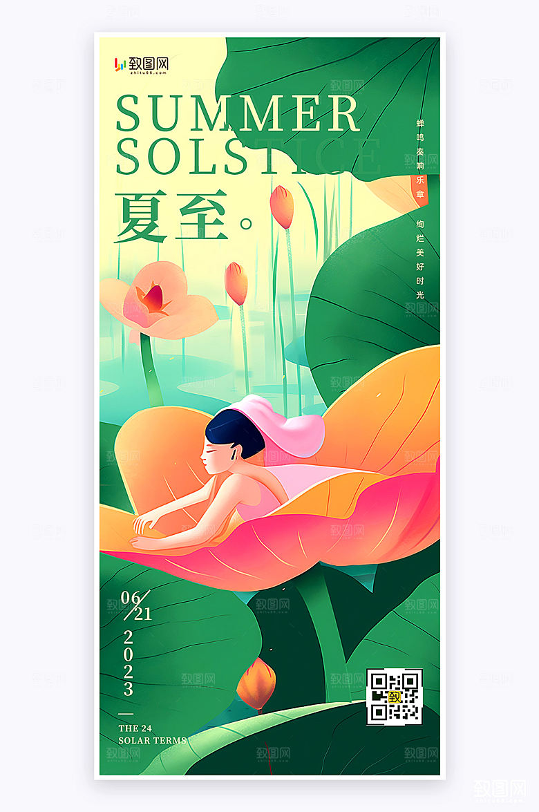 插画风简约大气夏至节气宣传手机海报
