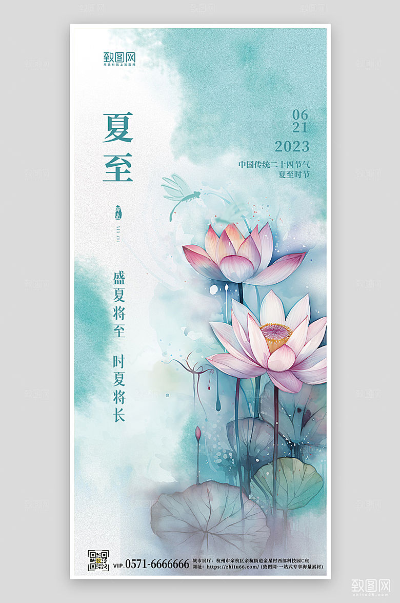 传统节气夏至水墨扎染手机海报