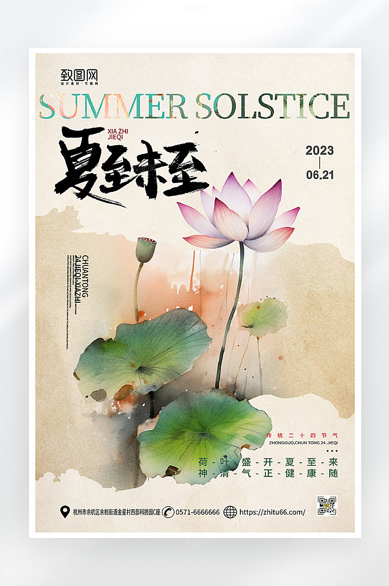 水墨风简约夏至节气海报
