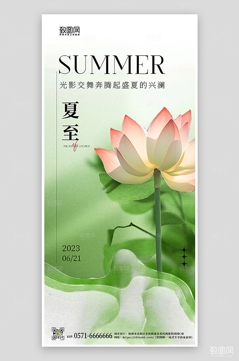 中国传统节气夏至荷花手机海报
