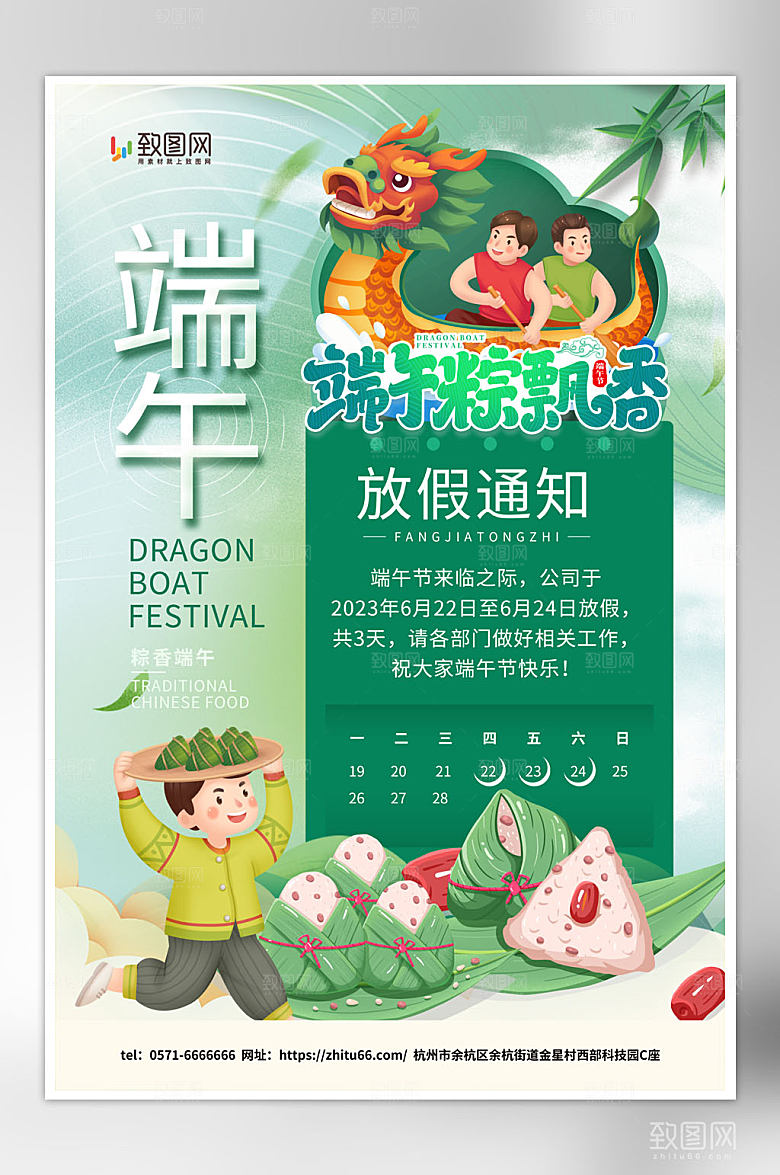 插画风端午节放假通知海报