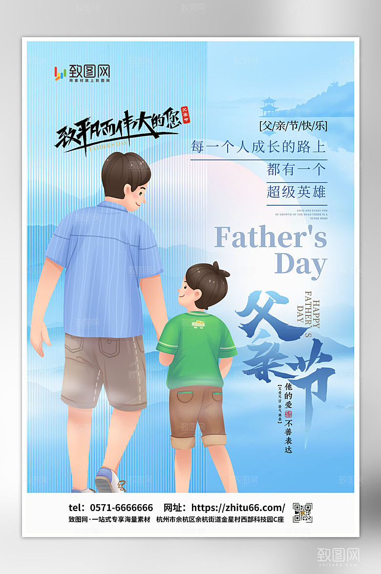 蓝色大气父亲节海报