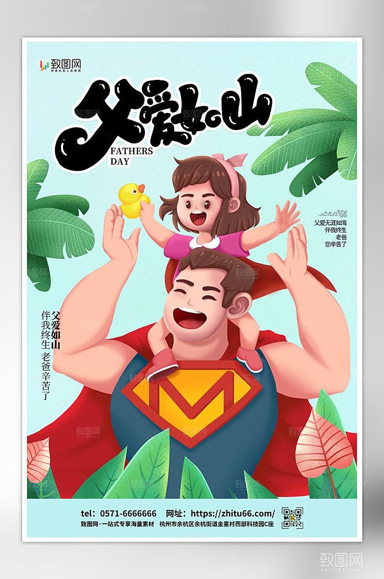 简约父亲节父爱插画海报