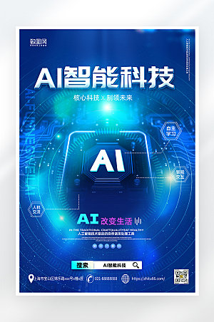 科技风简约AI智能科技海报