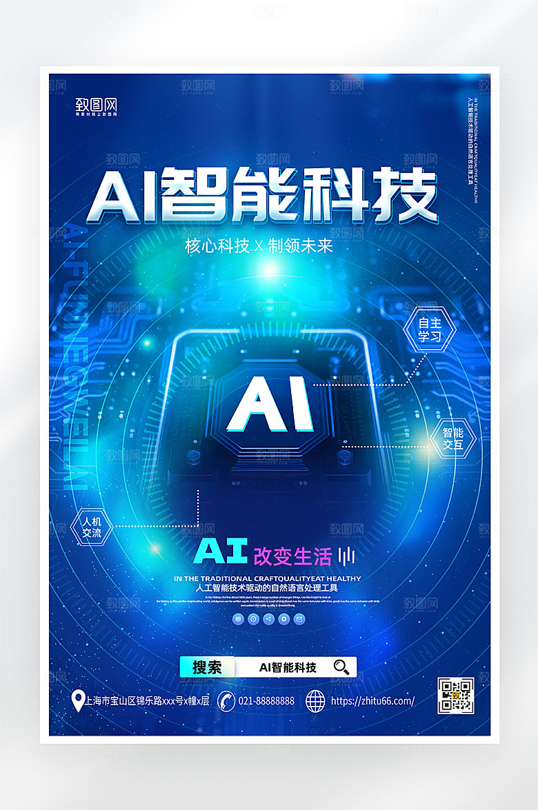 科技风简约AI智能科技海报