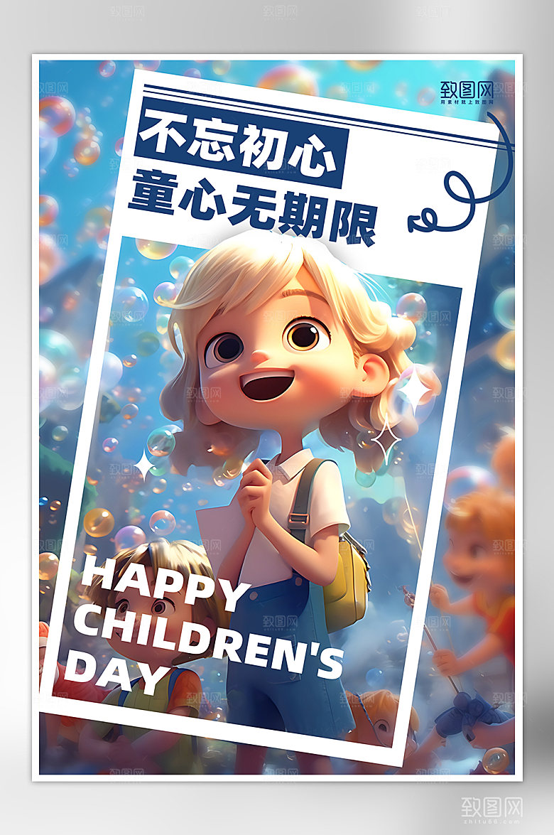 六一儿童节3D游乐园海报