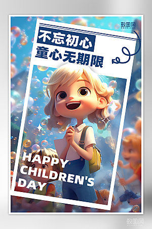 六一儿童节3D游乐园海报