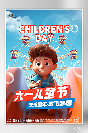 六一儿童节游乐园海报