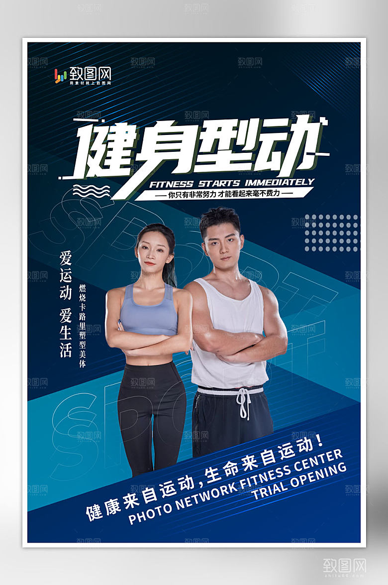 简约大气健身海报