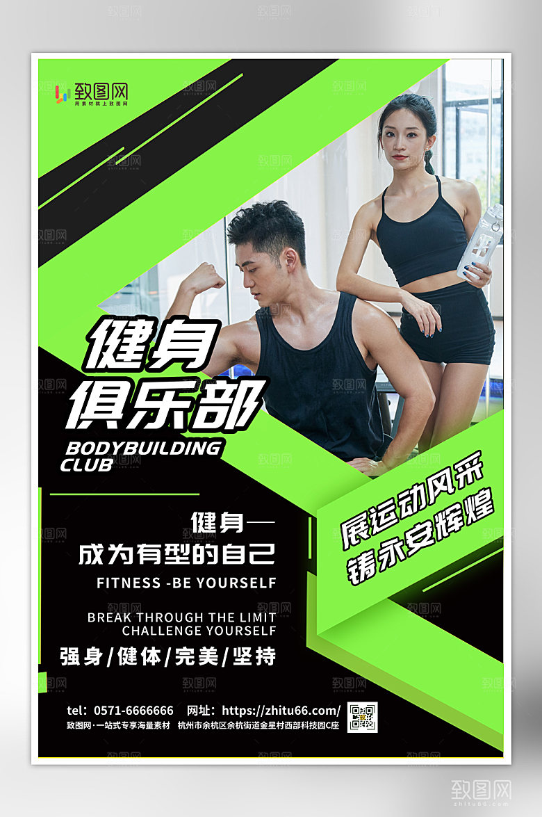 时尚大气热爱运动健身海报