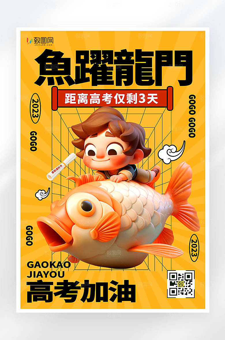 扁平简约创意高考加油平面海报