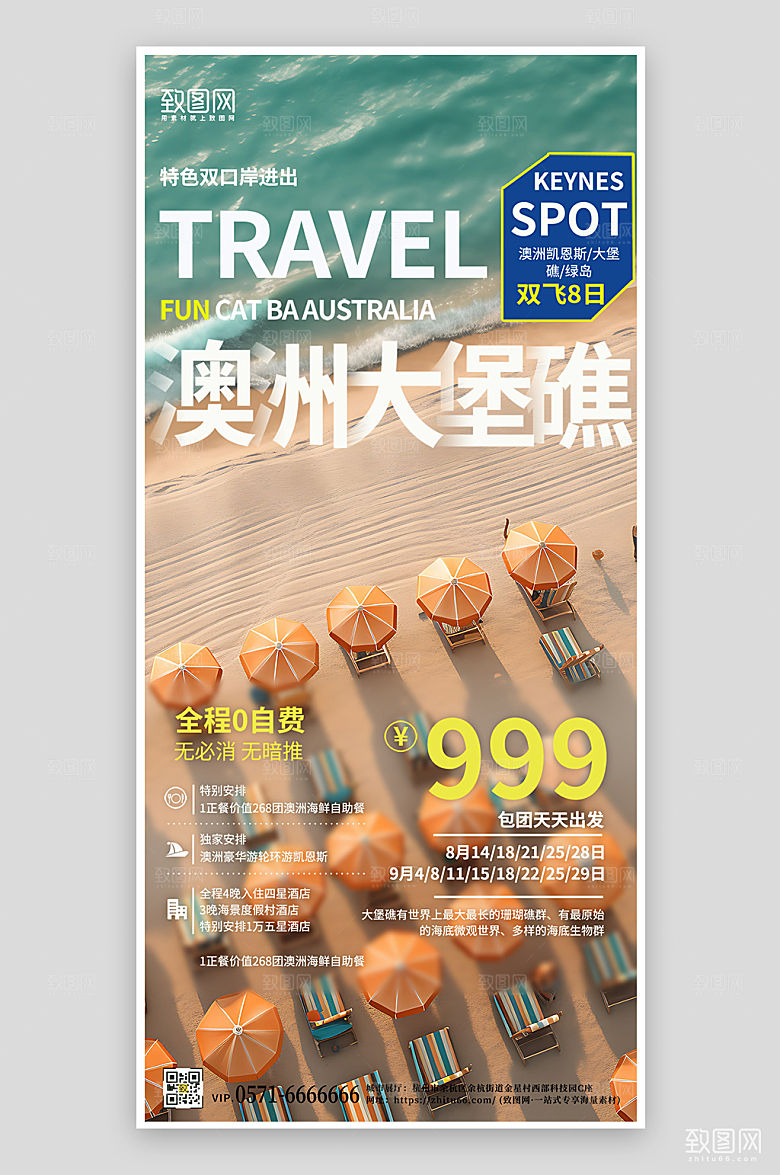 暑期夏季海边旅行海报
