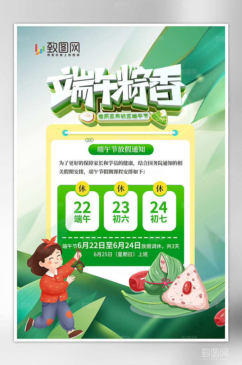 端午节放假通知海报