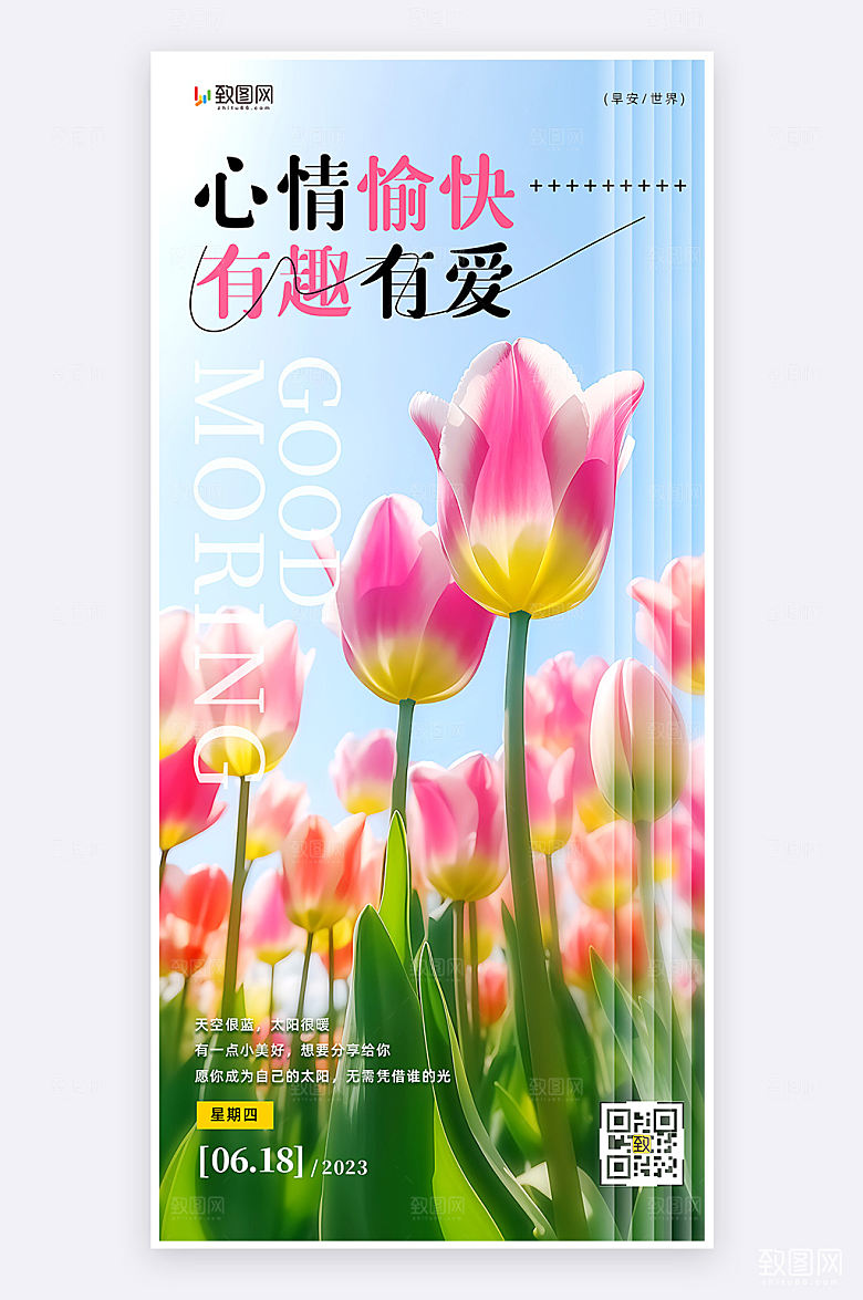 摄影风励志早安问候创意简约手机海报