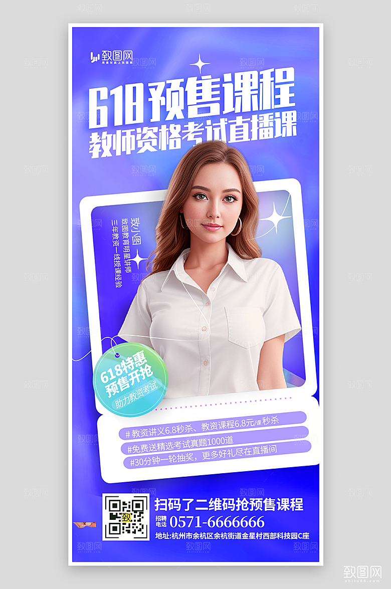 618预售课程直播海报