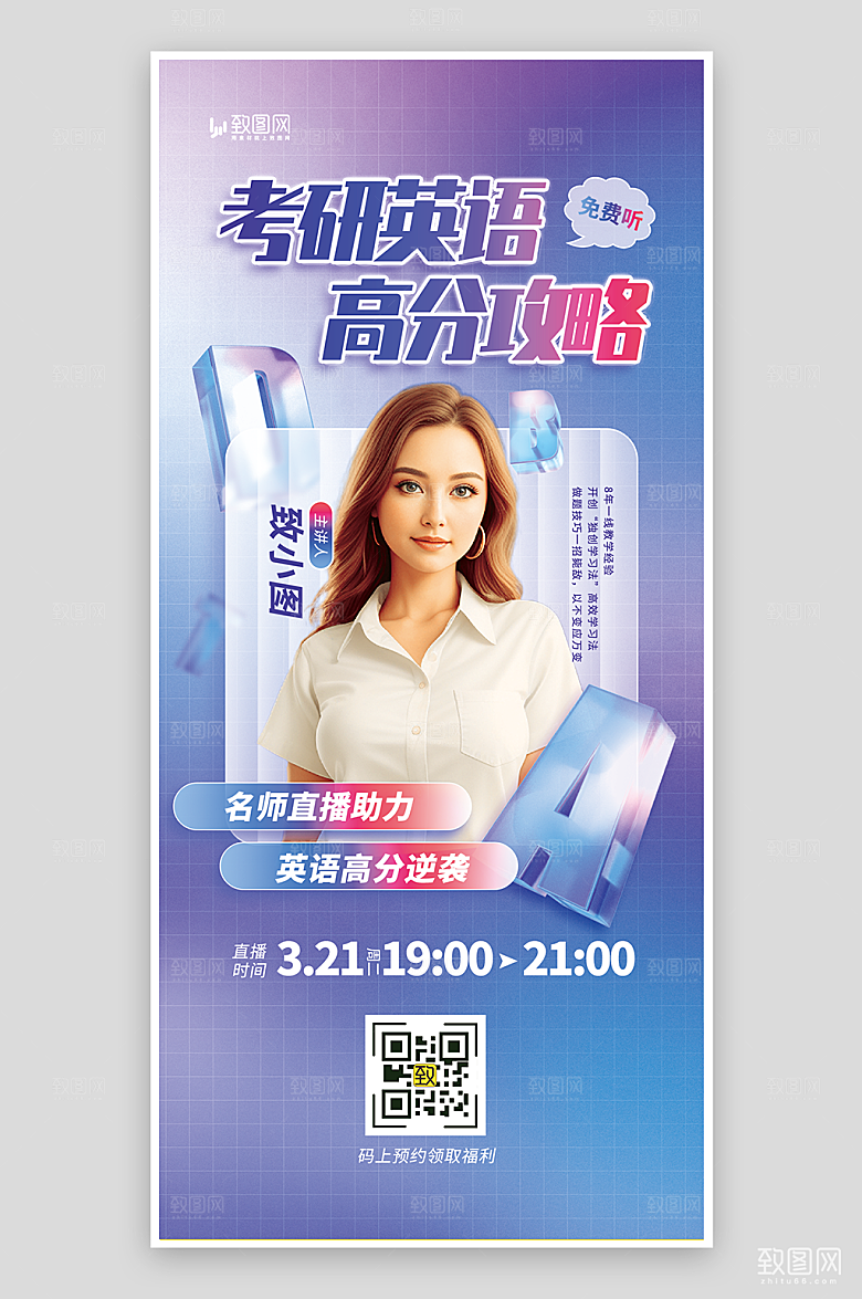 考研英语培训直播海报