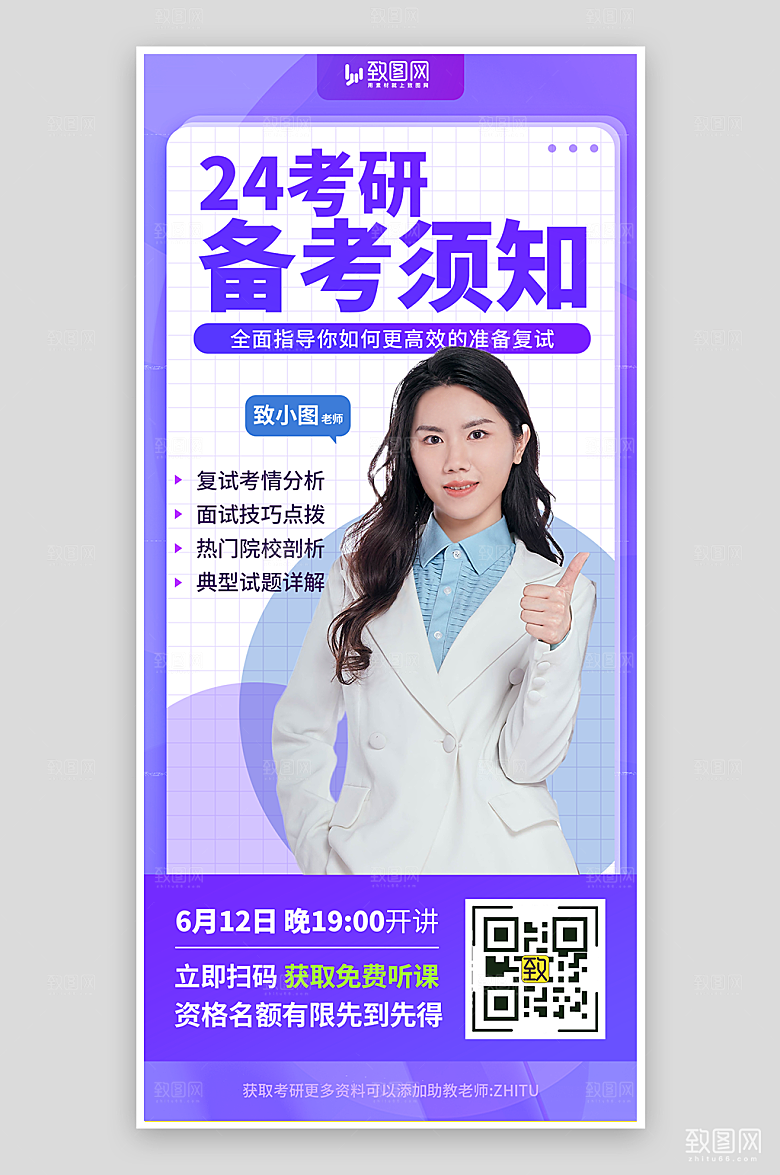 考研备考冲刺海报
