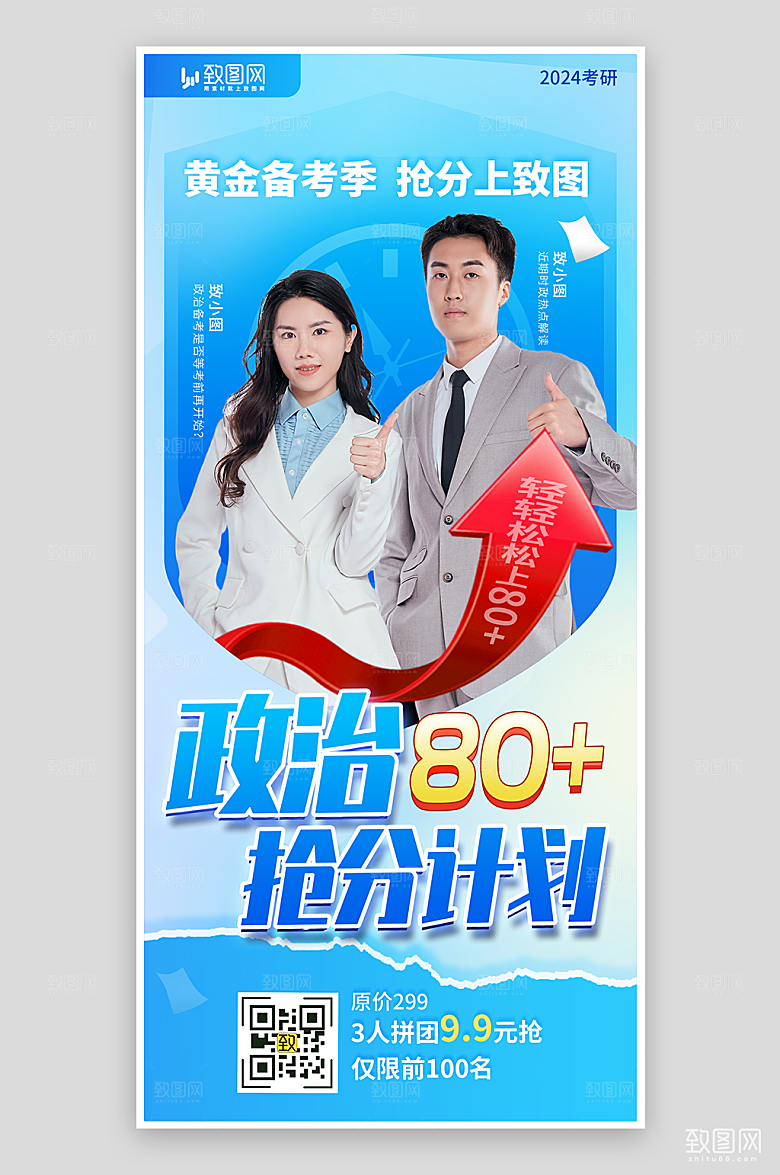 考研备考课程促销海报