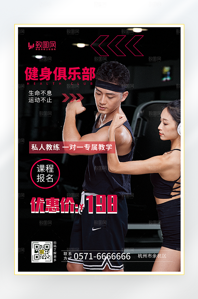 健身俱乐部促销海报