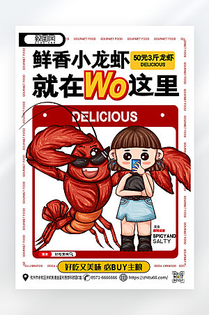 简约卡通小龙虾美食海报