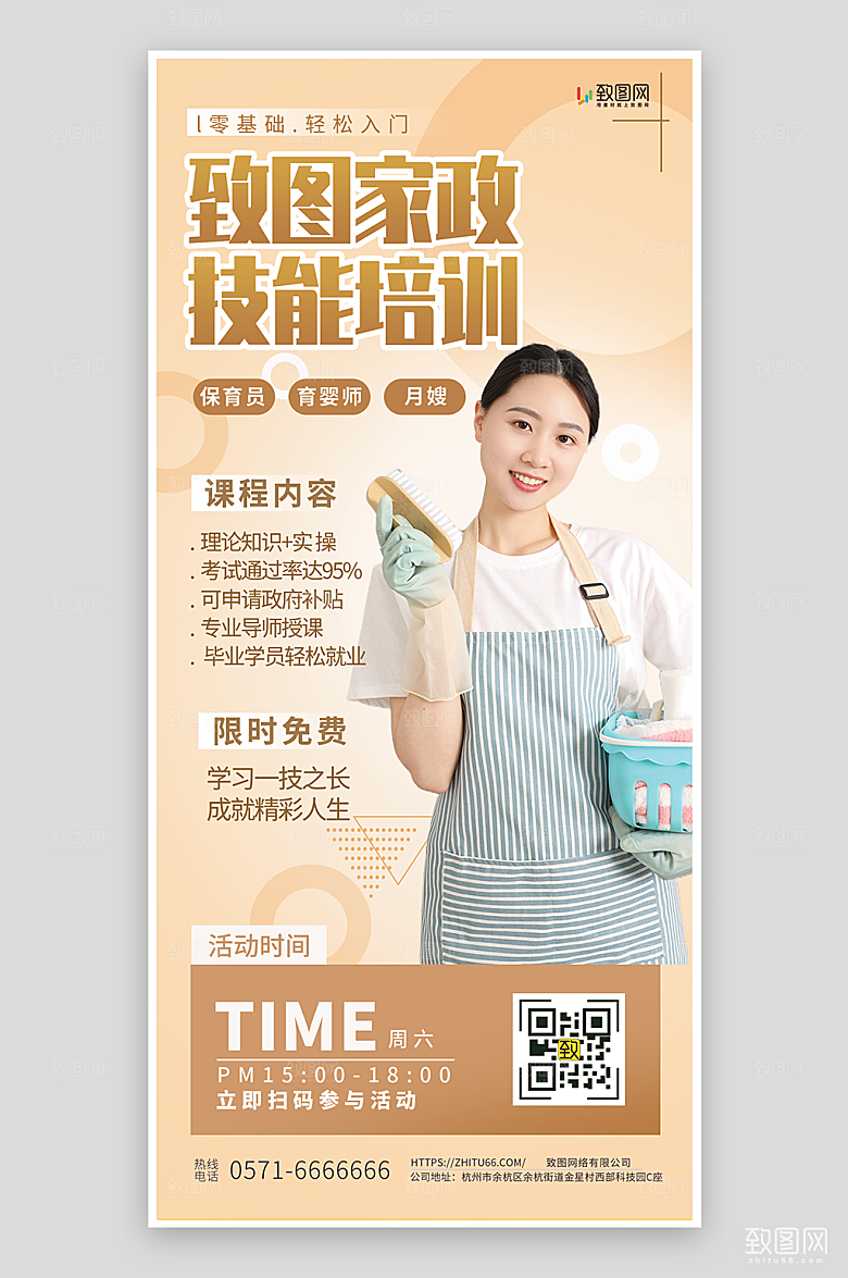 家政技能培训招生海报