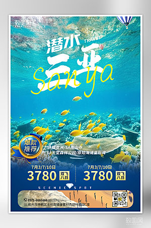 夏季海南三亚潜水旅游海报