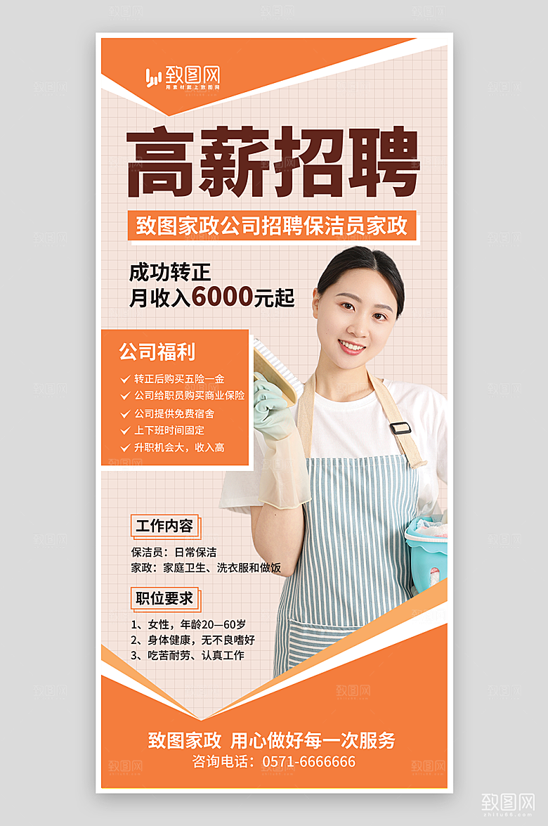 家政服务招聘海报