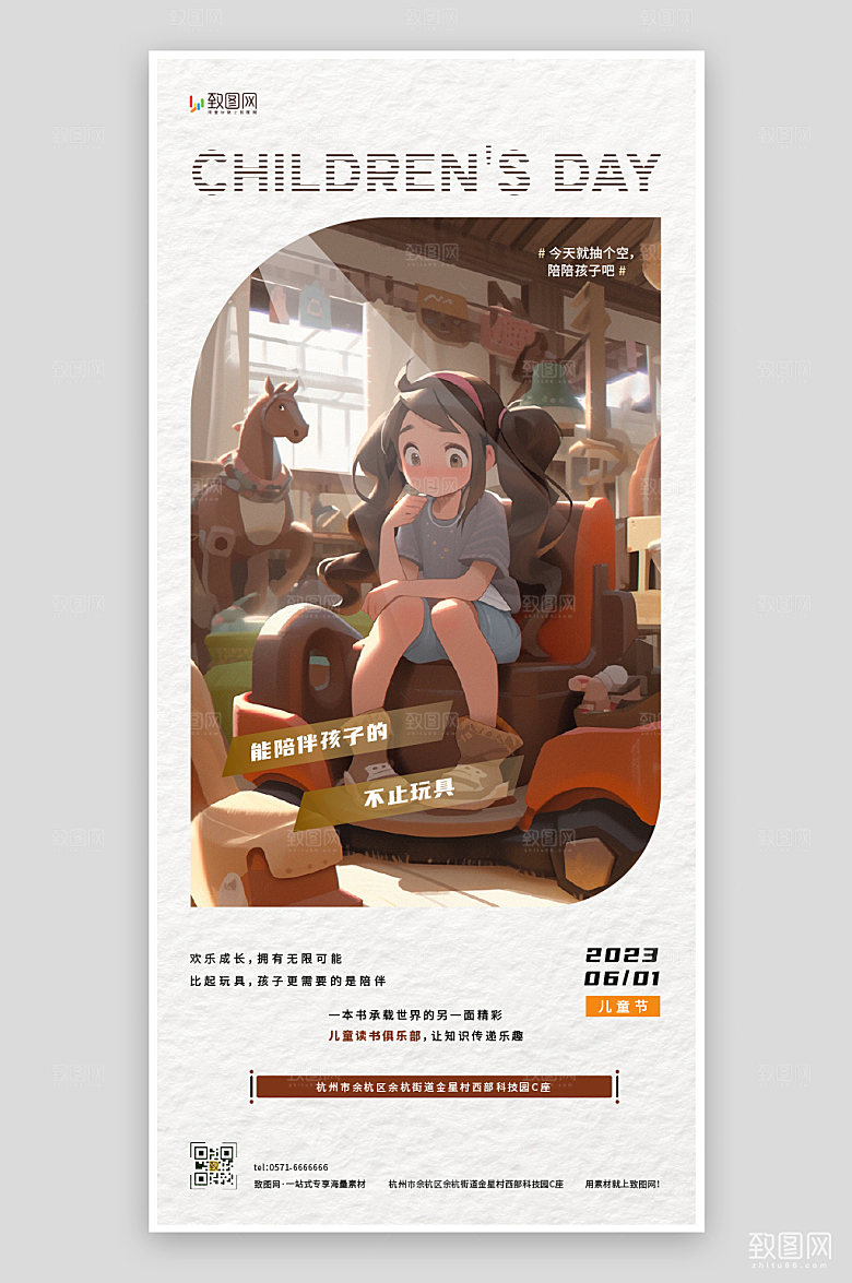 六一读书俱乐部海报