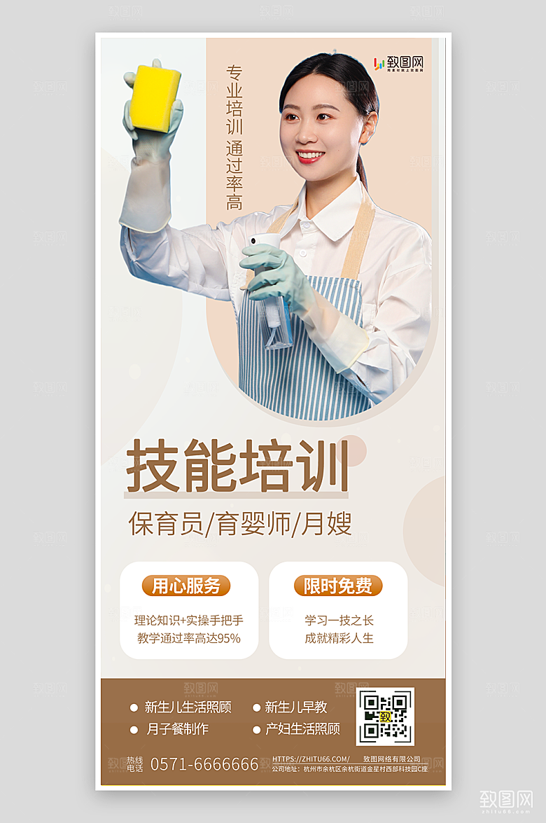 家政技能培训招生海报