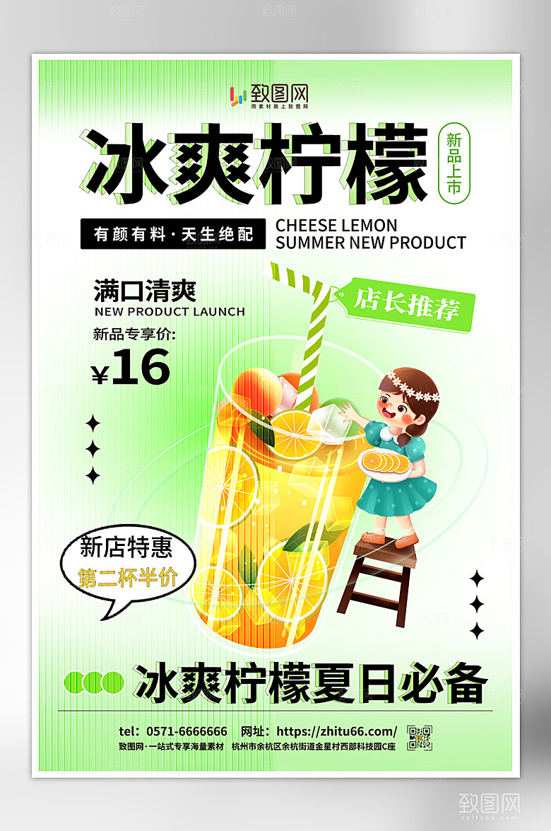 夏日奶茶冷饮果汁茶海报