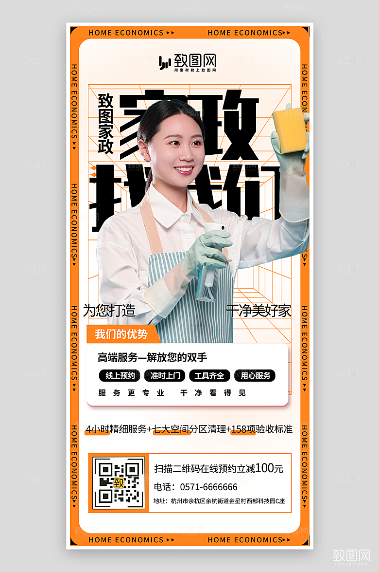 家政保洁活动宣传黄色大字扁平简约全屏海报