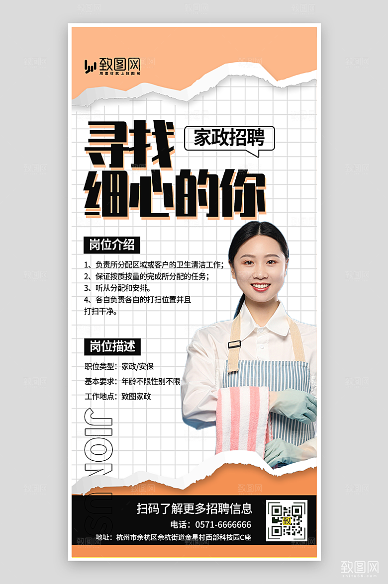 家政保洁招聘海报