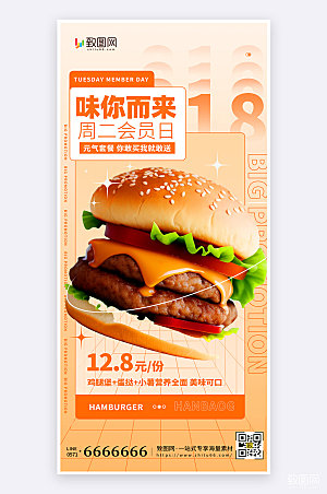 创意汉堡包美食促销活动宣传手机海报