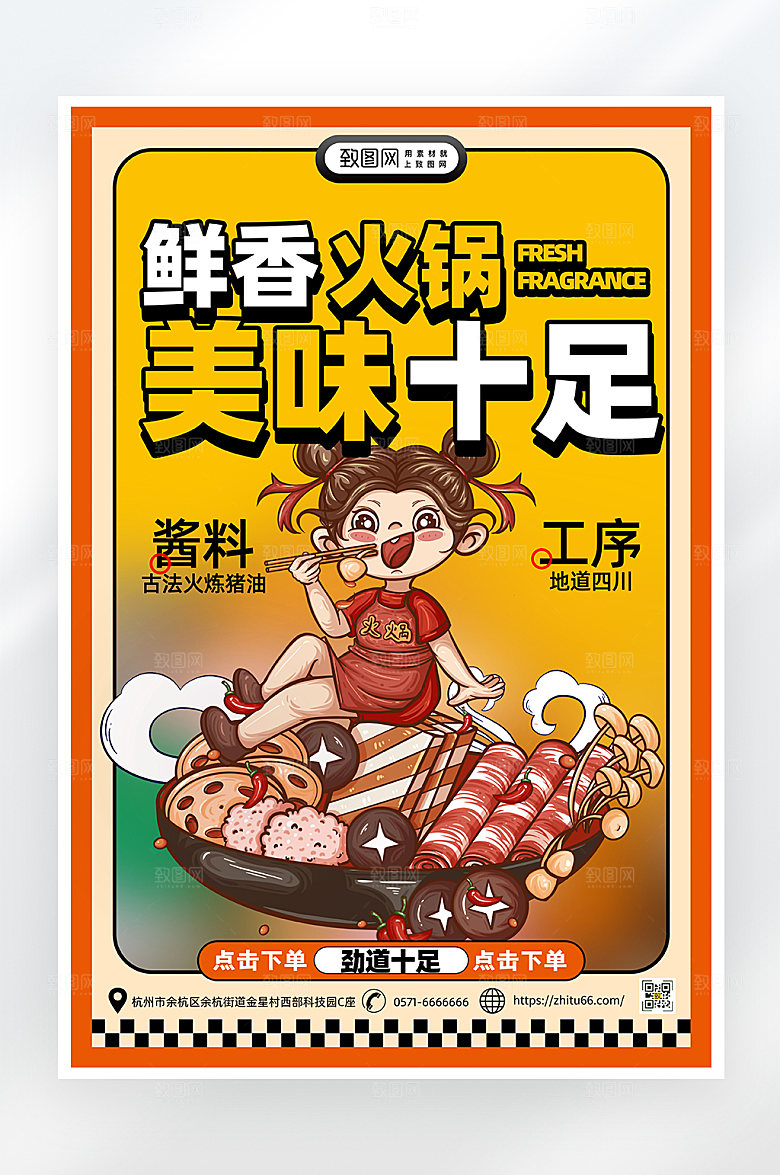 简约大气美食火锅促销