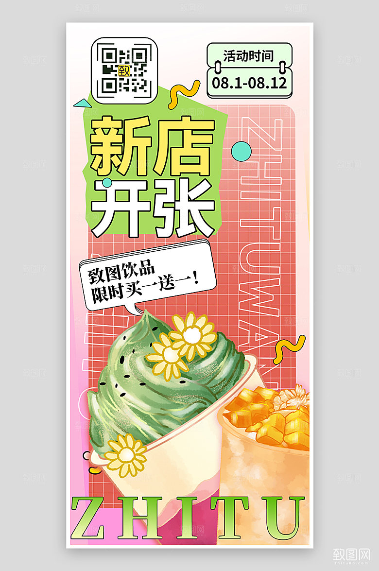 弥散光粉色几何餐饮美食奶茶