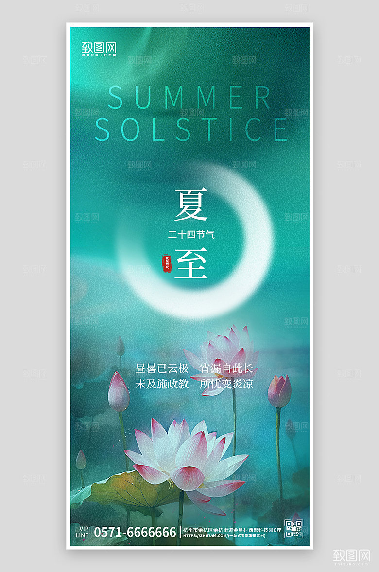 传统节气绿色荷花简约中国风海报