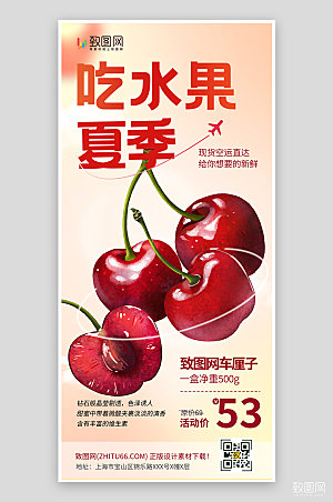 红色春季尝鲜水果促销海报