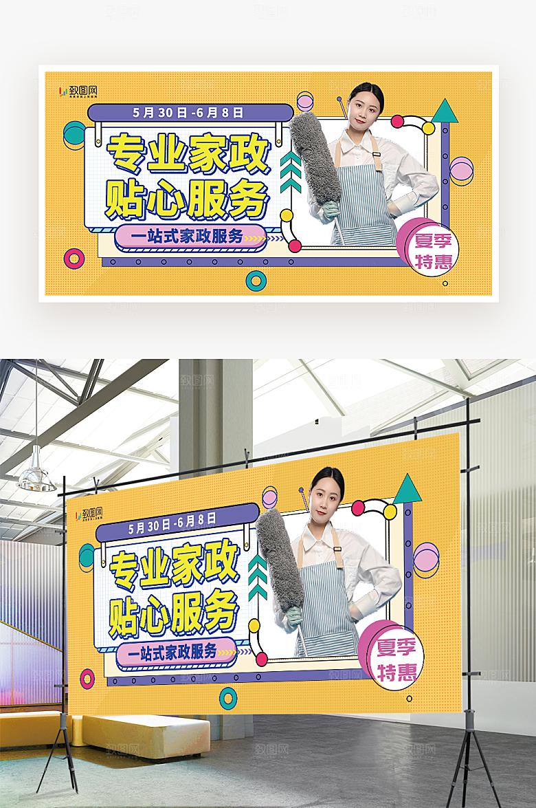 专业家政宣传展板