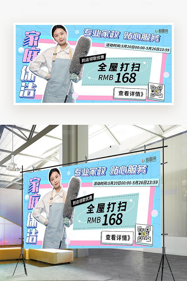 家政保洁促销展板