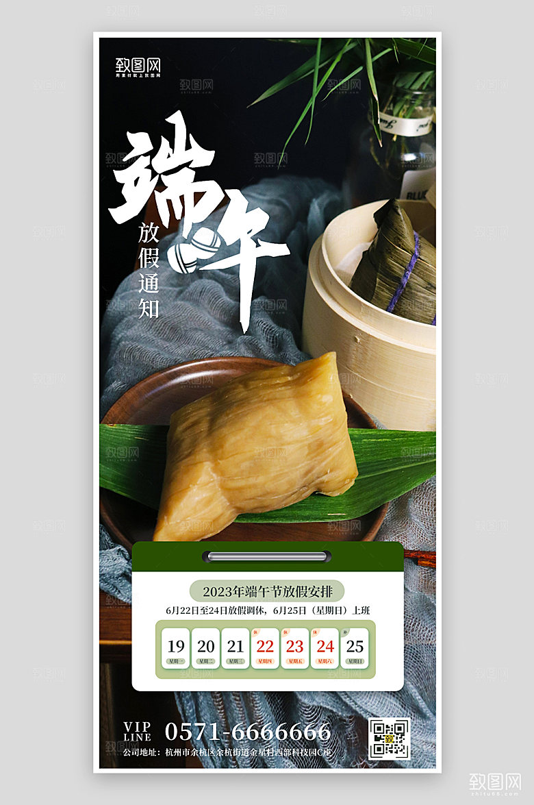 传统节日端午节放假通知手机海报