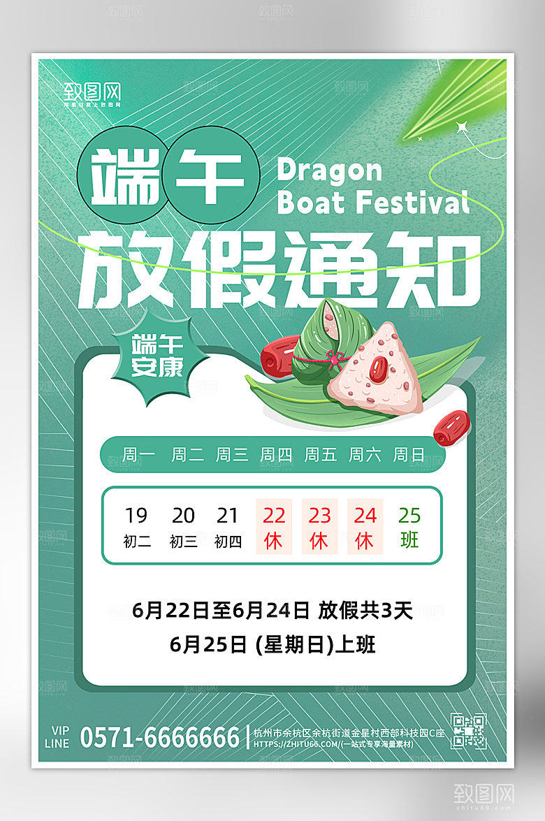 传统节日端午节绿色放假通知海报