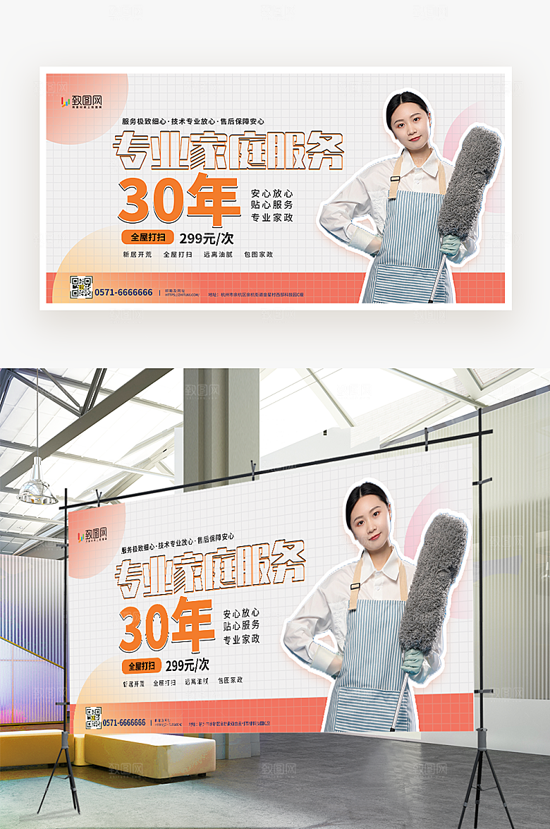 家政保洁宣传展板