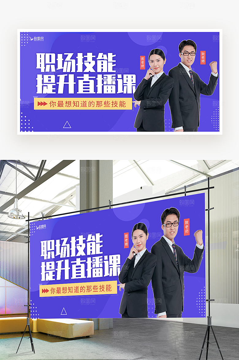 职场技能提升直播课展板
