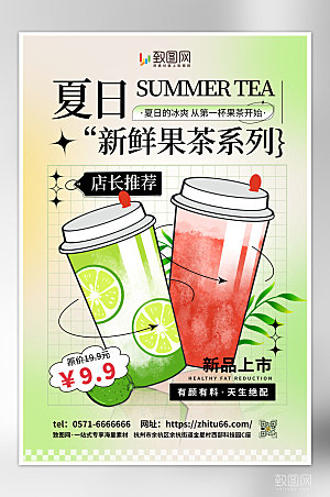 夏日奶茶冷饮果汁茶海报