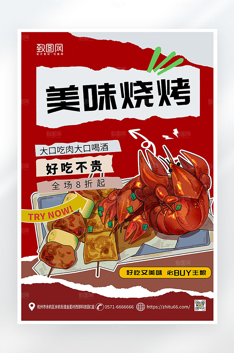 简约大气美食夜宵烧烤海报